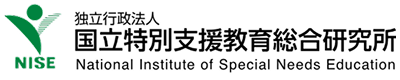 国立特別支援教育総合研究所 ロゴ
