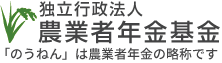 農業者年金基金 ロゴ