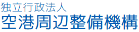 空港周辺整備機構 ロゴ